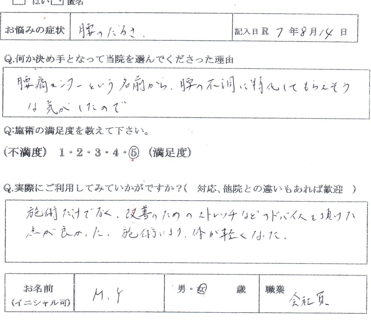 「腰のだるさ・背中の張り・首肩こり・股関節のつっぱりでお悩みの方はご相談ください」