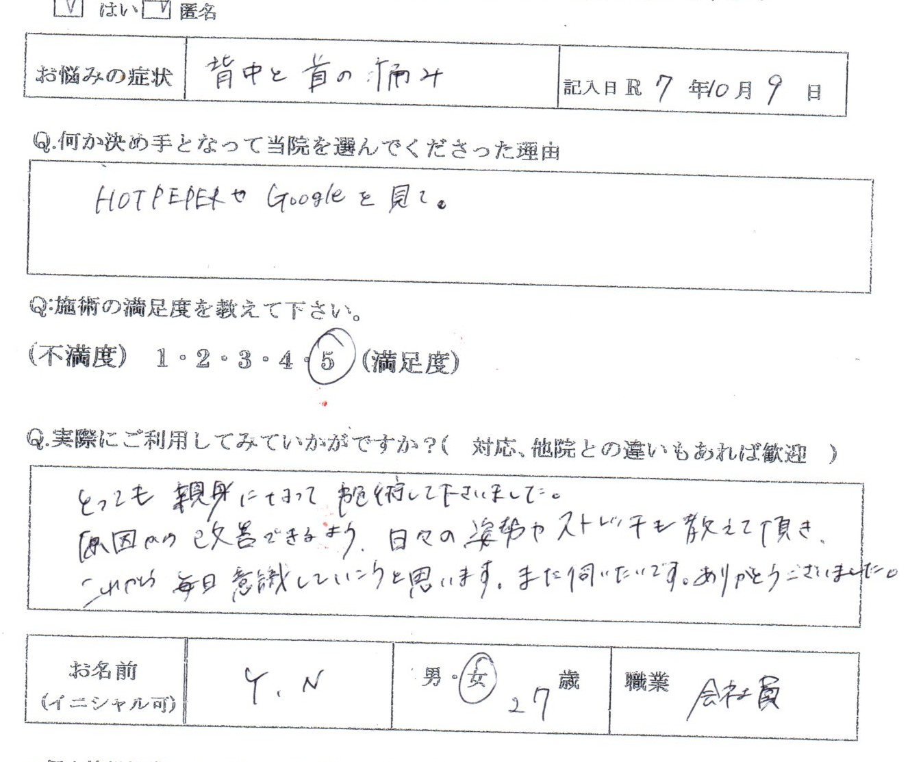 HOTPERERやGoogleを見てお越しに正しい姿勢を知ることで、背中と首の痛みが軽くなる実感を