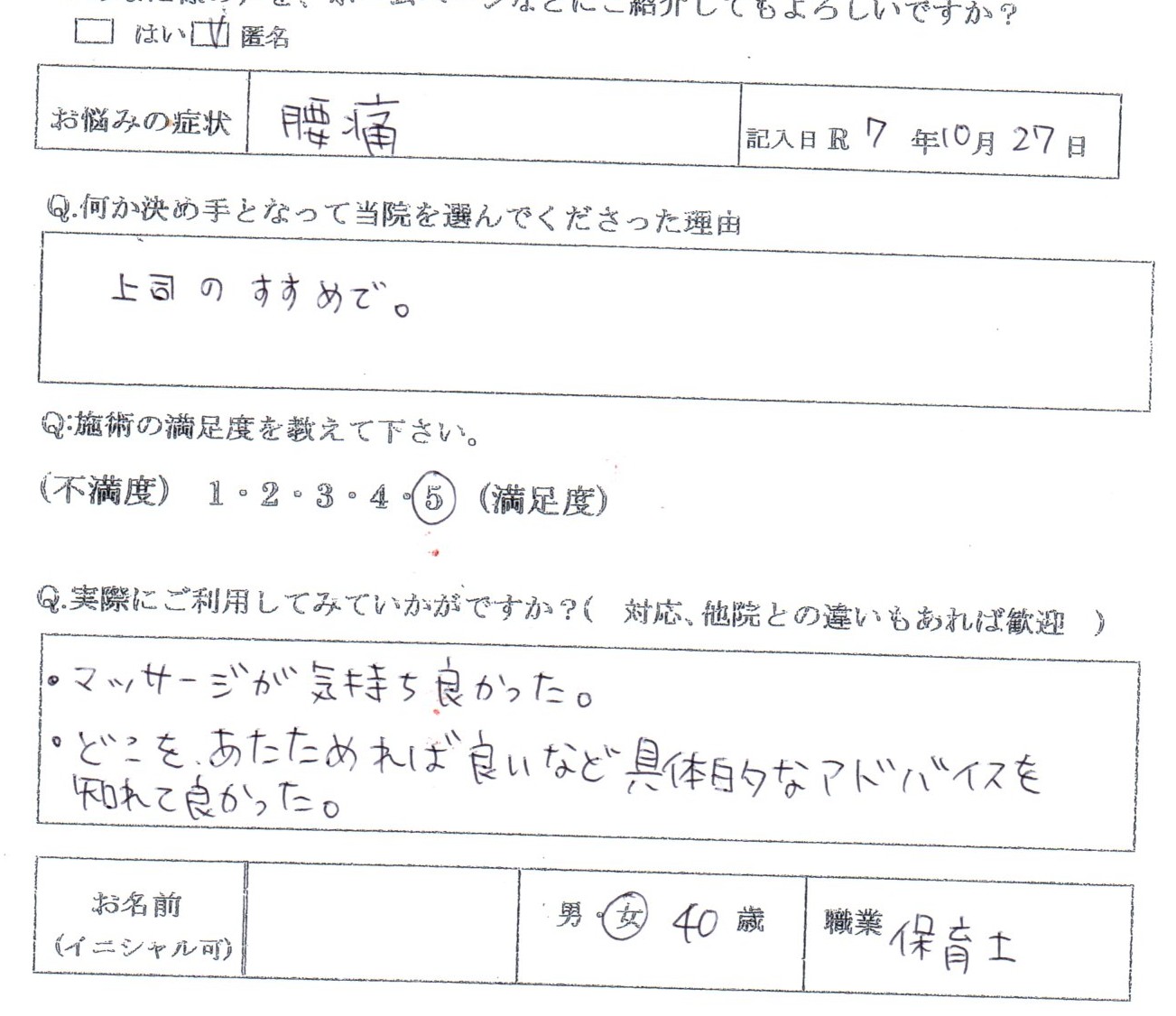 40代女性・保育士｜腰痛(過去に三回ギックリ腰)