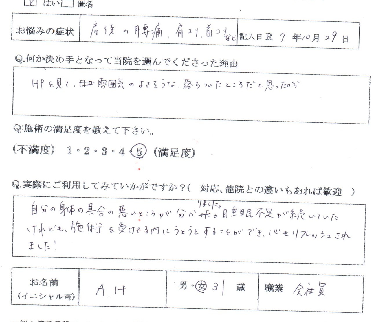 産後３ヶ月｜抱っこ・授乳・寝不足で首肩・背中・腰がつらい…