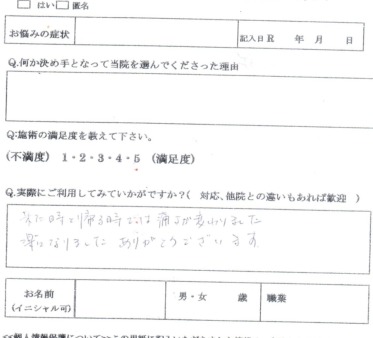 《55歳・女性》長時間のリクライニング後の急な腰痛が軽くなりました