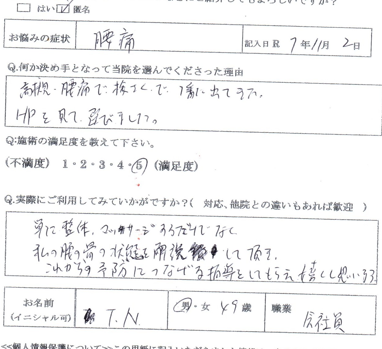 腰を酷使するお仕事の方へ｜姿勢を整えて腰痛改善した
