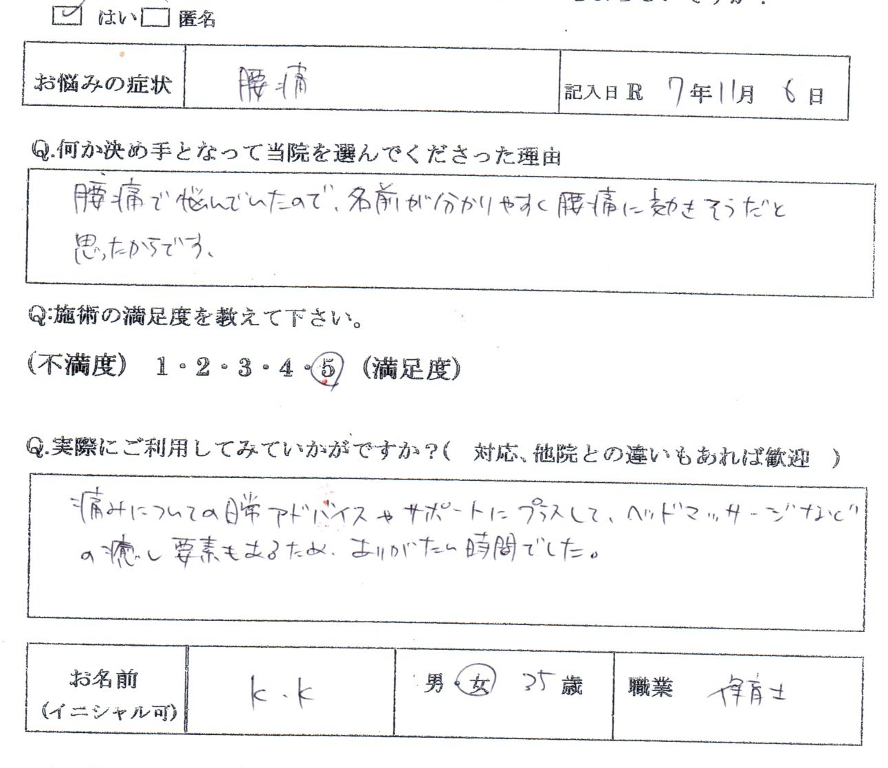 ☘ 中腰・抱っこで悪化した腰痛が改善したお客様の声