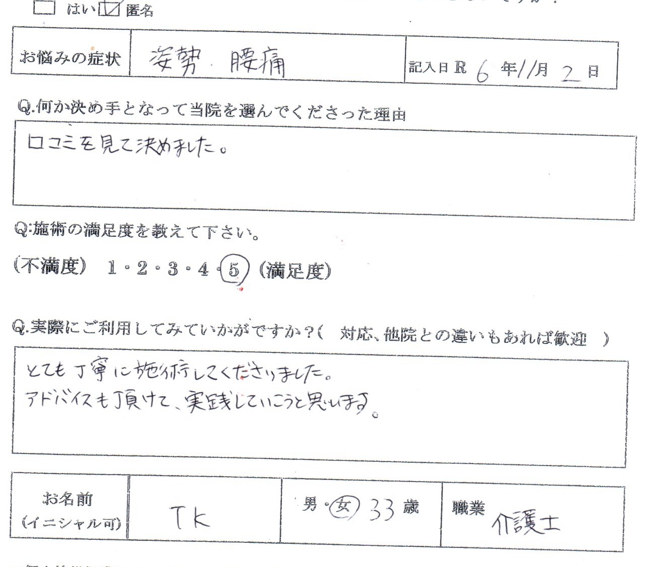 介護の現場で頑張る私へ。 中腰続きの腰痛がふっと軽くなりました」 ― 33歳・女性・介護士さんの声