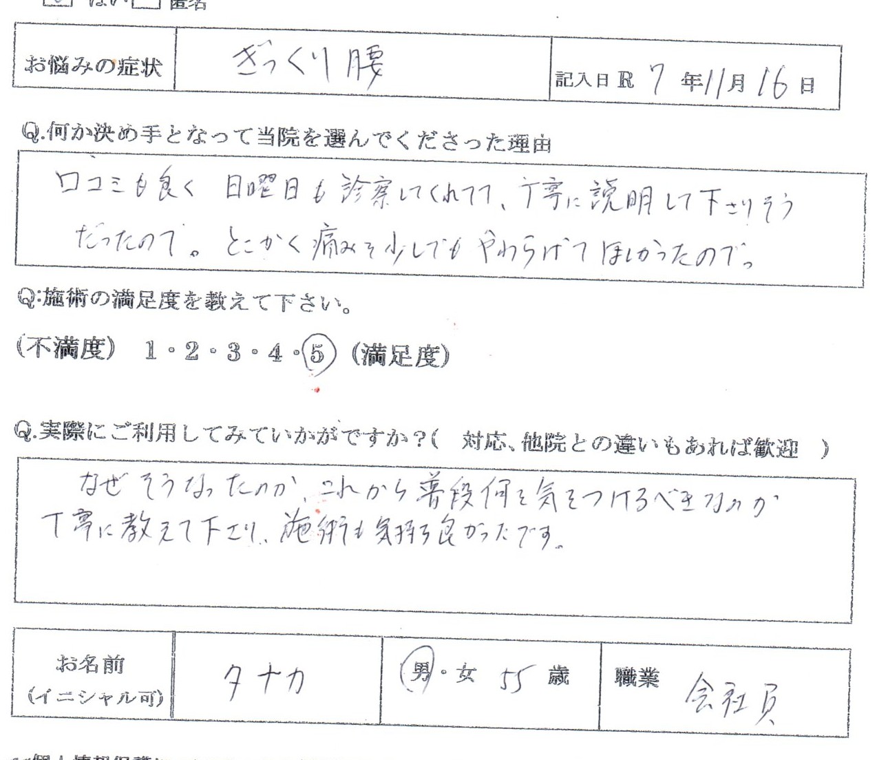 二日前のギックリ腰が改善へ。正しい姿勢を理解して再発予防につながった55歳男性の声