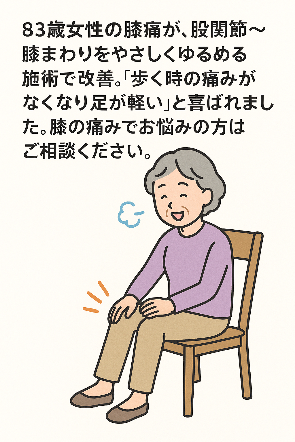 高槻市で膝の痛みでお悩みの方へ｜歩行時・立ち上がりの痛みを根本から改善する整体