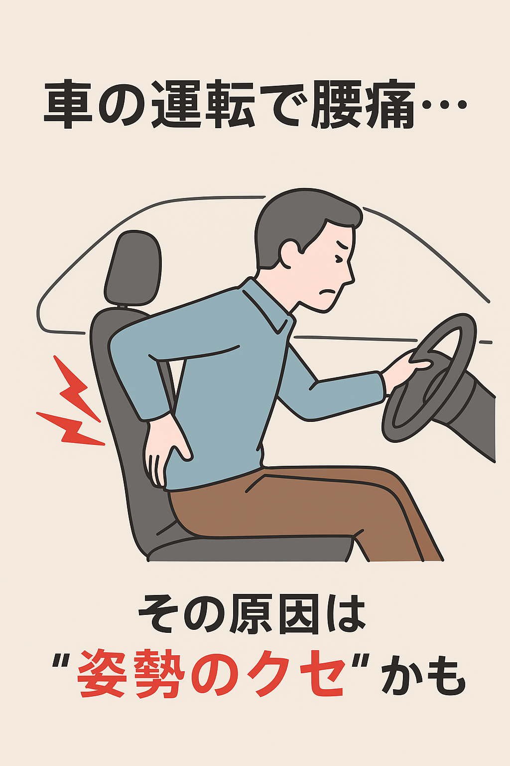 【3週間続いた腰痛が改善】姿勢のクセを理解して変化を実感された51歳男性の声