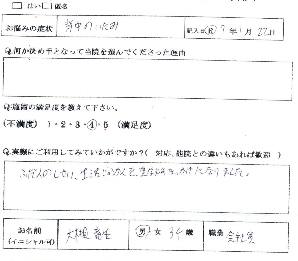 【34歳・男性／会社員】  「背中の痛み、原因は肩甲骨だけじゃないかもしれません」