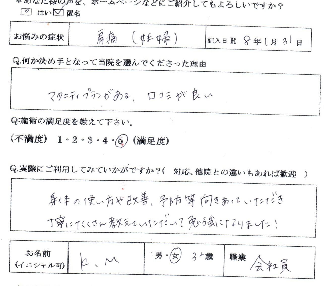 妊娠中の肩・お尻の痛みでお悩みの方の施術事例