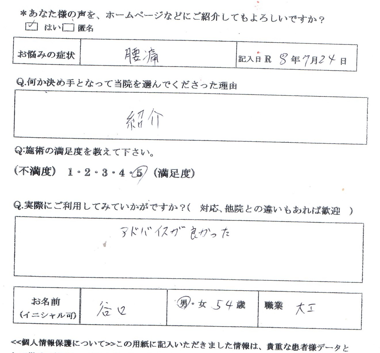 腰痛が楽になりました