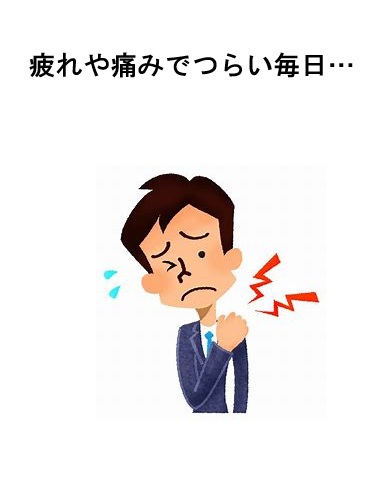 50代男性｜定期ケアで心身ともに楽に、快眠できる体へ