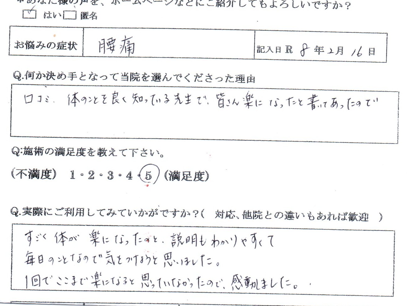 中腰姿勢で腰痛に…右お尻から脚の痛みも出ていた48歳事務職女性