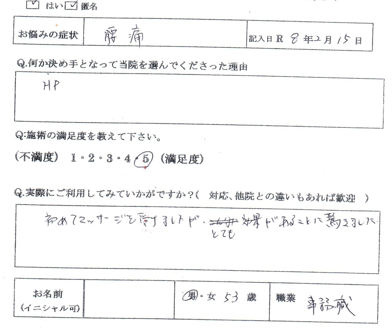 椅子に座って靴下を履こうとして“ギクッ”｜53歳男性・事務職の腰痛