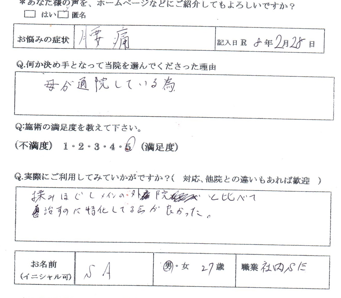 【朝起きると腰が痛い…】デスクワークの腰痛の改善例｜高槻市の整体（27歳・男性SE）