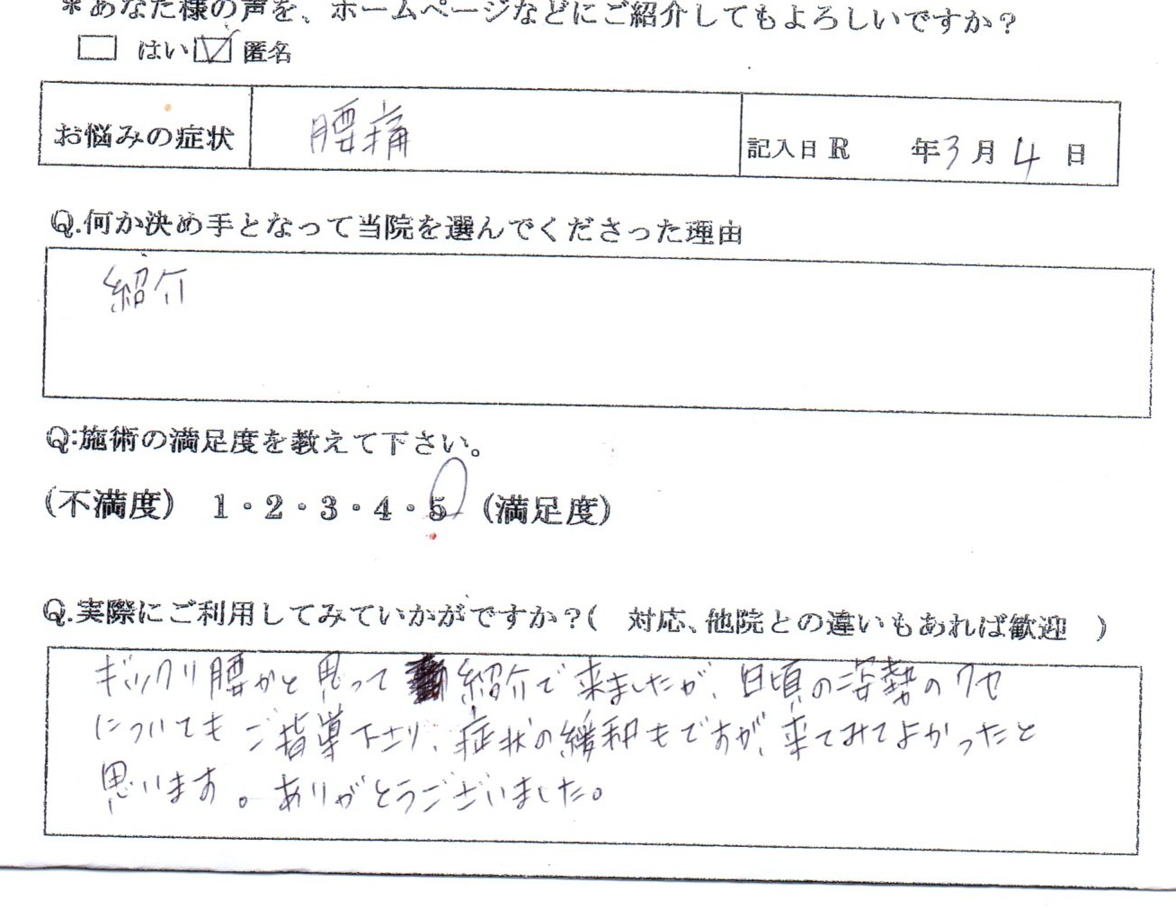 高槻市　起き上がれない腰痛…ギックリ腰かと思った40代女性の改善例