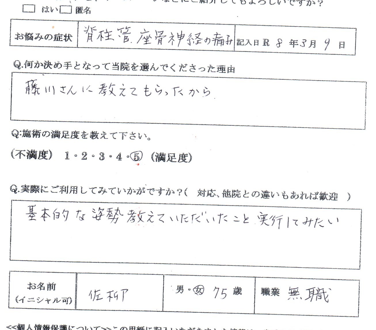 手術はまだと言われた脊柱管狭窄症の方へ｜高槻市の整体｜足のしびれ・腰痛の施術例（75歳女性