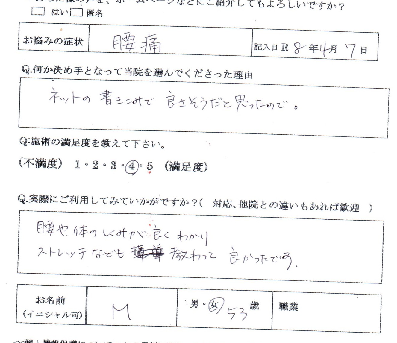 腰痛（50代女性）お客様の声・施術事例