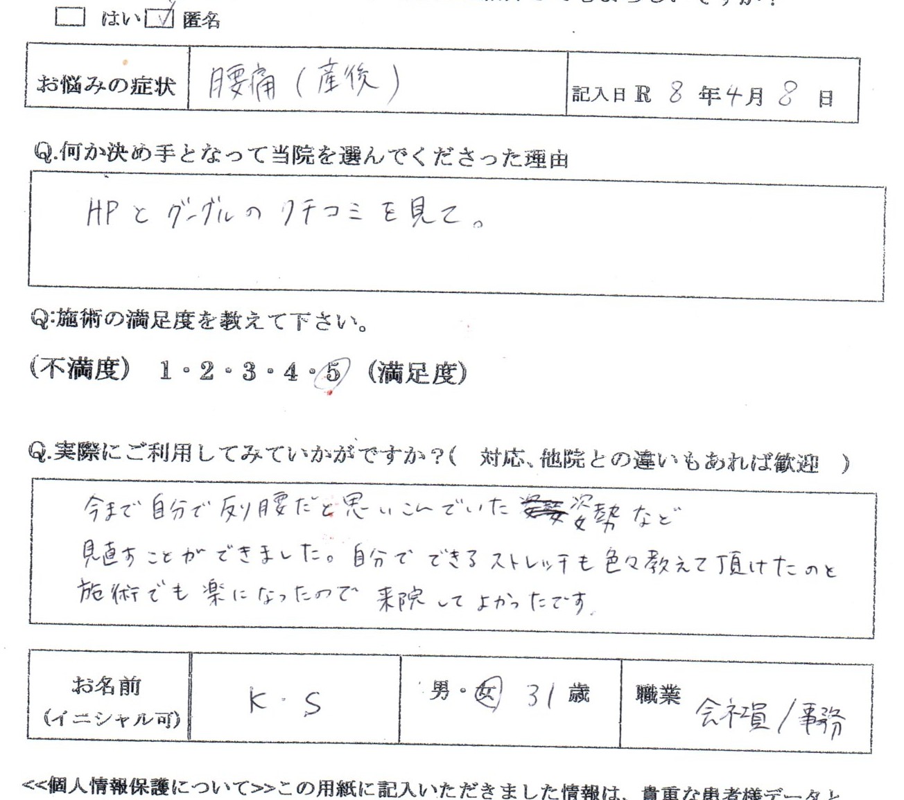 産後2ヶ月の腰痛｜思い込みの姿勢が原因でした（31歳女性）