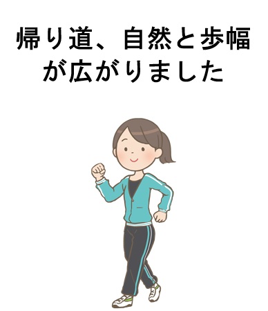 帰り道、自然と歩幅が広がりました（40代女性・育児＆仕事）