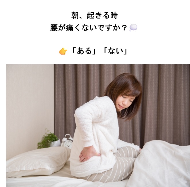 朝起きる時の腰痛…原因は腰だけじゃない？改善事例（60代女性）