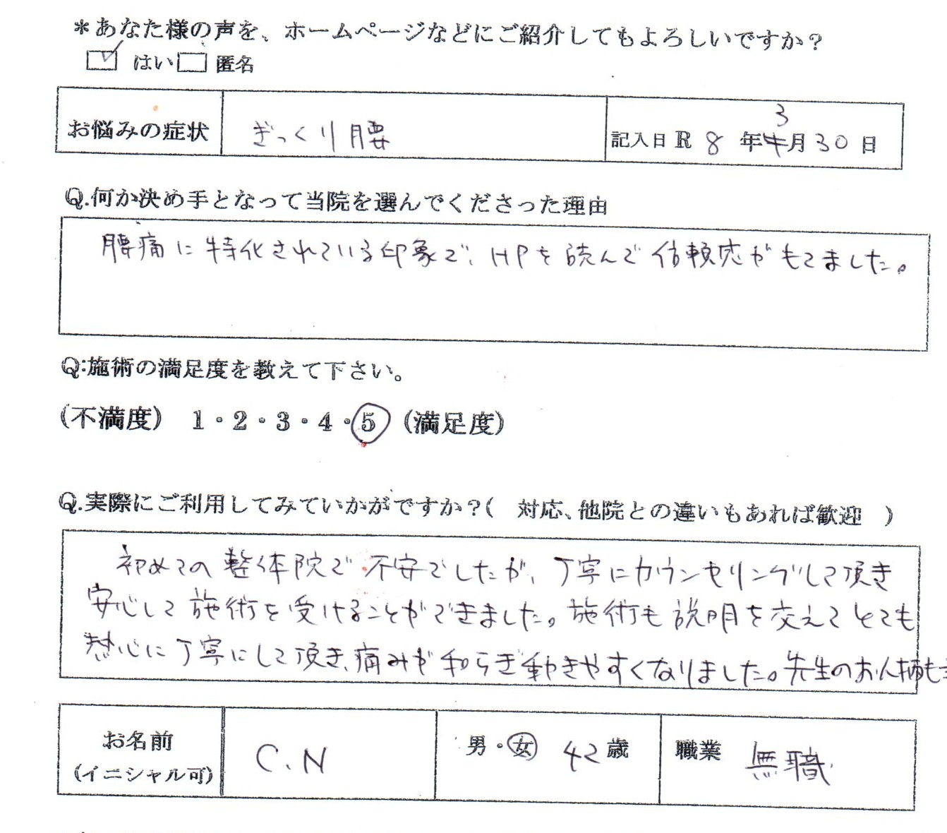 歩くのもつらいぎっくり腰が改善｜42歳女性