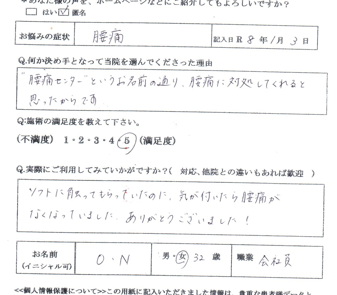 ソフトな施術で腰痛がスッと楽に｜30代女性・会社員