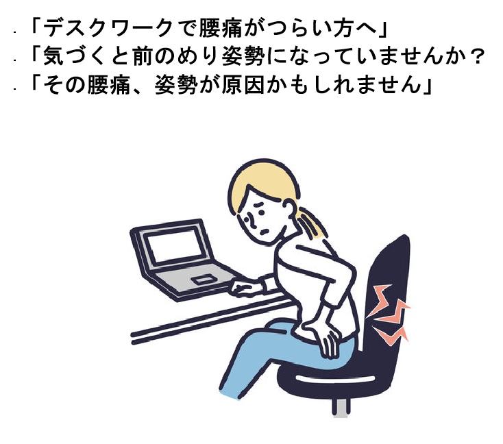 デスクワークで腰痛がつらい方へ｜50代女性のお客様のクチコミ