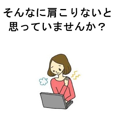 デスクワークで頑張る30代女性。 「たまに凝る程度」と思っていた肩こりの原因は、実は腰からの姿勢でした。