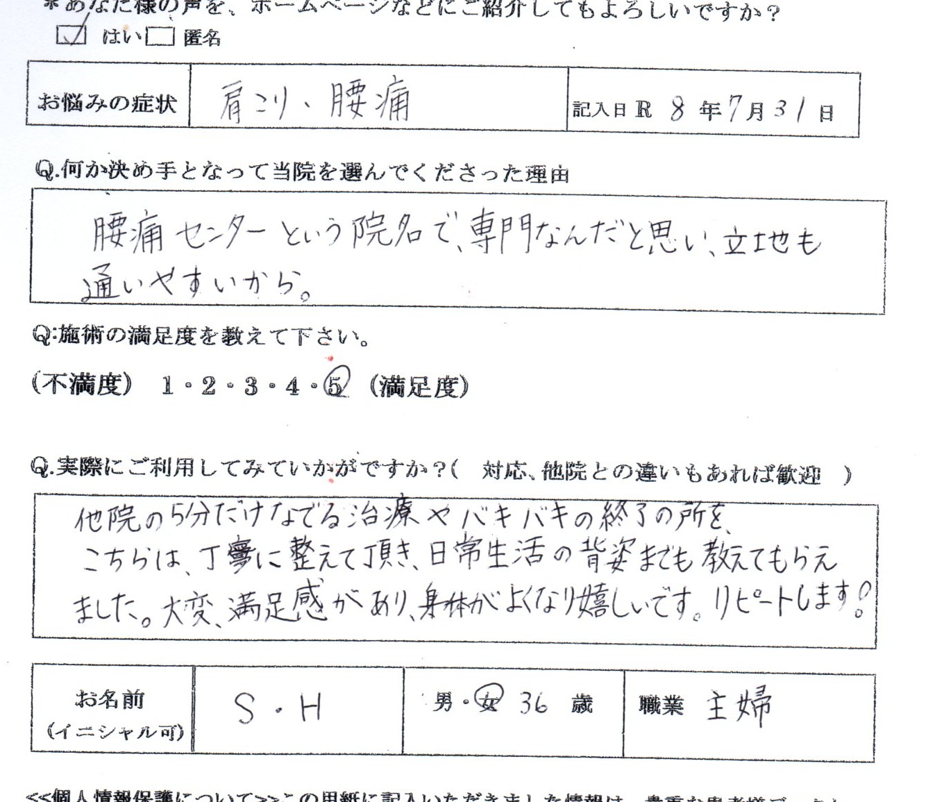 首の痛み・肩こり・頭痛】丁寧に身体を整えてもらえて満足です