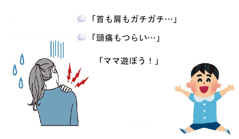 首こり・肩こり・頭痛・首の寝違え｜3人育児による疲れでお悩みの40代女性