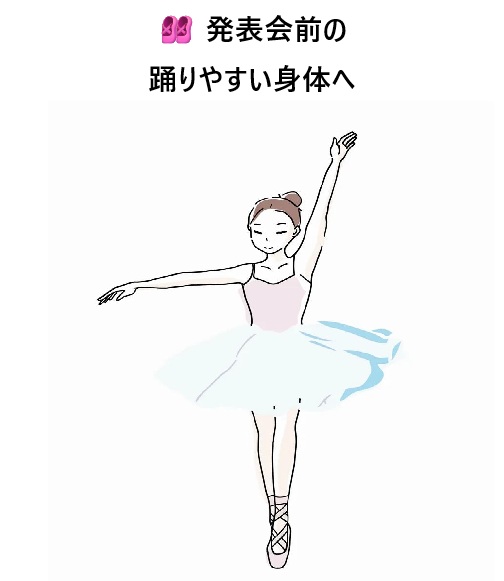 【高校生バレリーナ】発表会と受験勉強を頑張る身体をサポート