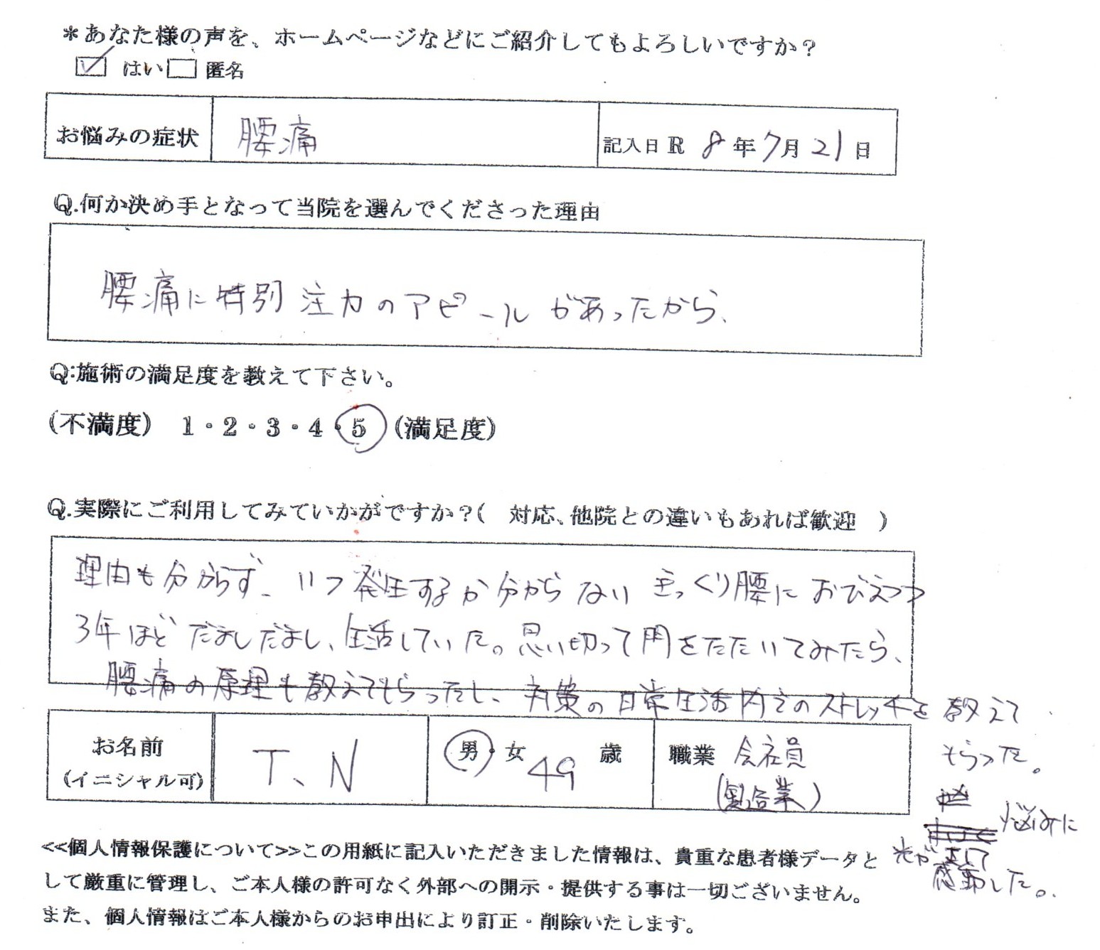 半年に一度、腰を痛めていた49歳男性。
