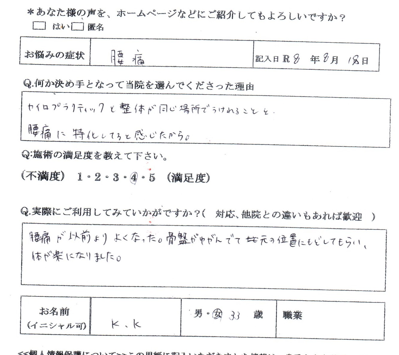 【お客様の声】腰痛が以前よりよくなり、体が楽になりました😊