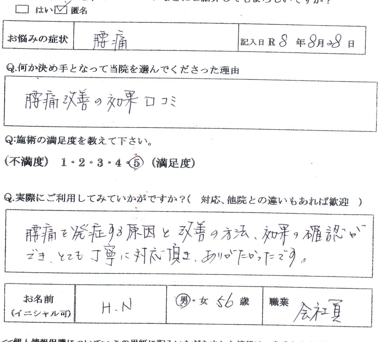 【お客様の声】30年以上続く腰痛。いつもと違う痛みを感じて来店