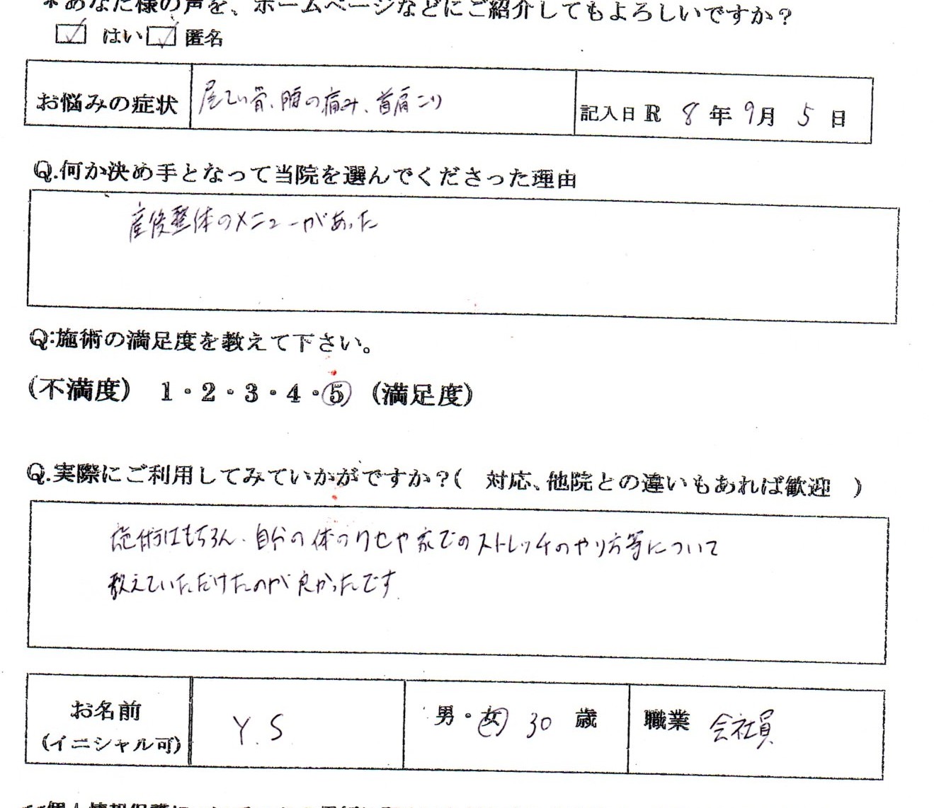 【お客様の声】産後9カ月｜尾てい骨・腰の痛みと首肩こり