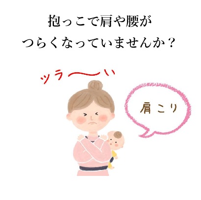 産後の骨盤ケアと肩こり｜お客様の口コミ