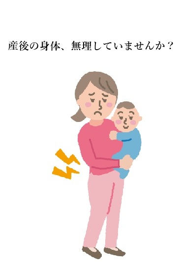【お客様の口コミ】産後の身体を整え、スッキリ軽く感じました😊