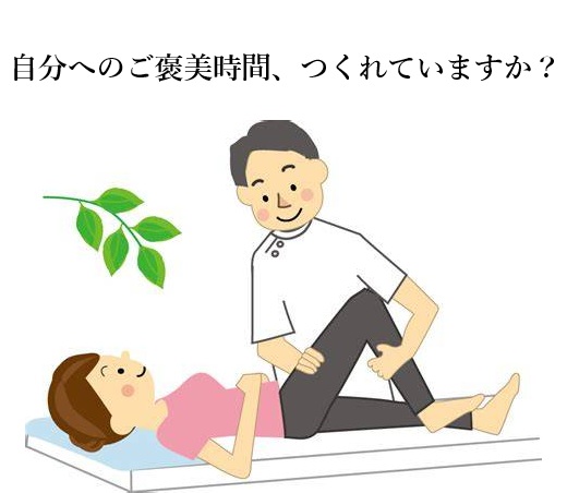 【お客様の口コミ】自分へのご褒美時間に、肩や背中をスッキリと