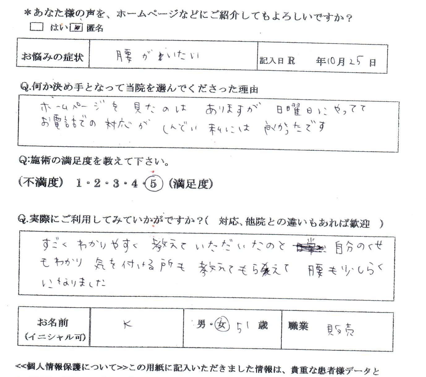【お客様の声】靴下を取ろうとして、突然のぎっくり腰に｜51歳女性