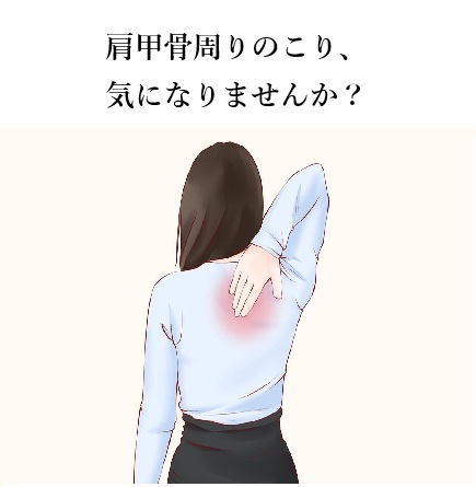 【お客様のクチコミ】肩甲骨周りから肩まで楽になりました！
